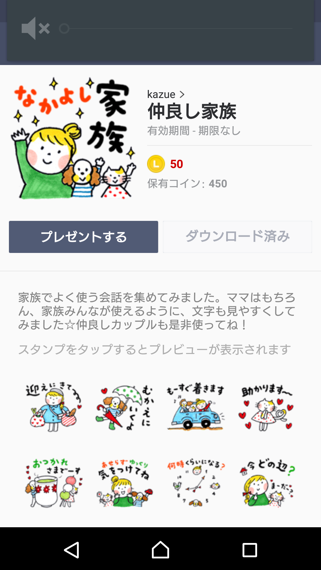 好きなLINEスタンプ