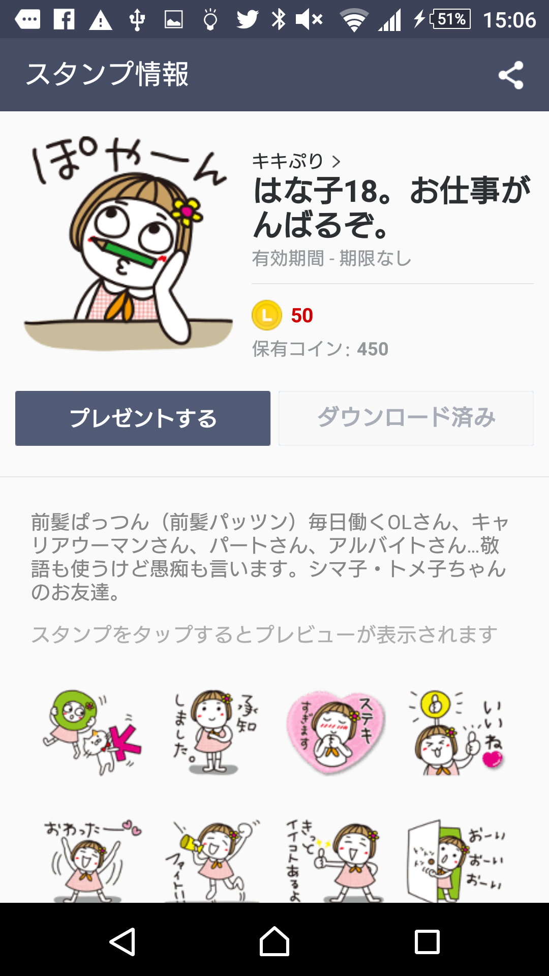 好きなLINEスタンプ