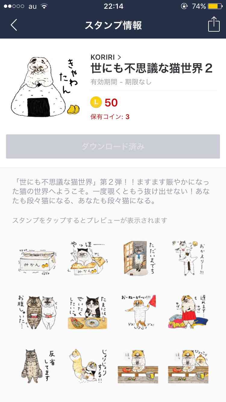 好きなLINEスタンプ