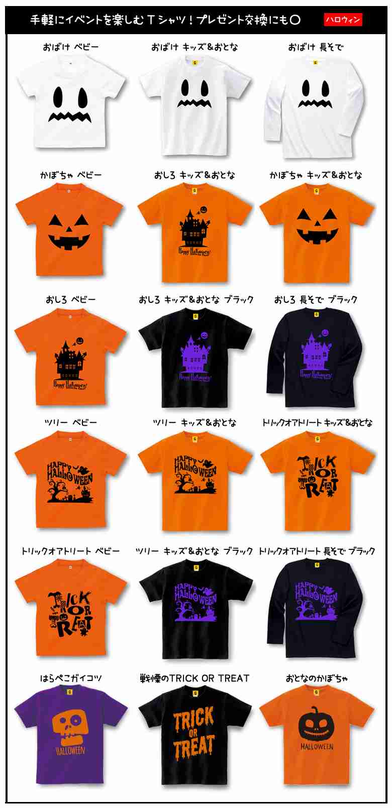 【画像】ハロウィン仕様の商品
