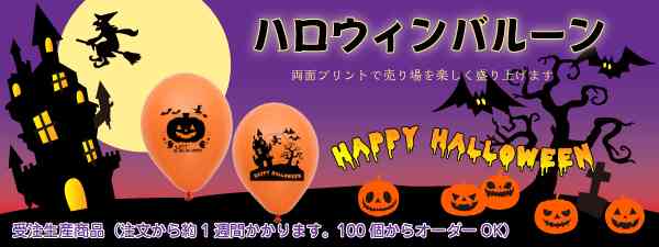【画像】ハロウィン仕様の商品