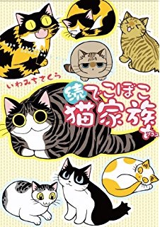 大当たり作品多し！ 癒されるかわいいネコの漫画10選