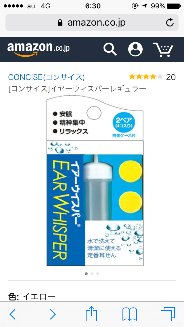 耳栓を使っている方