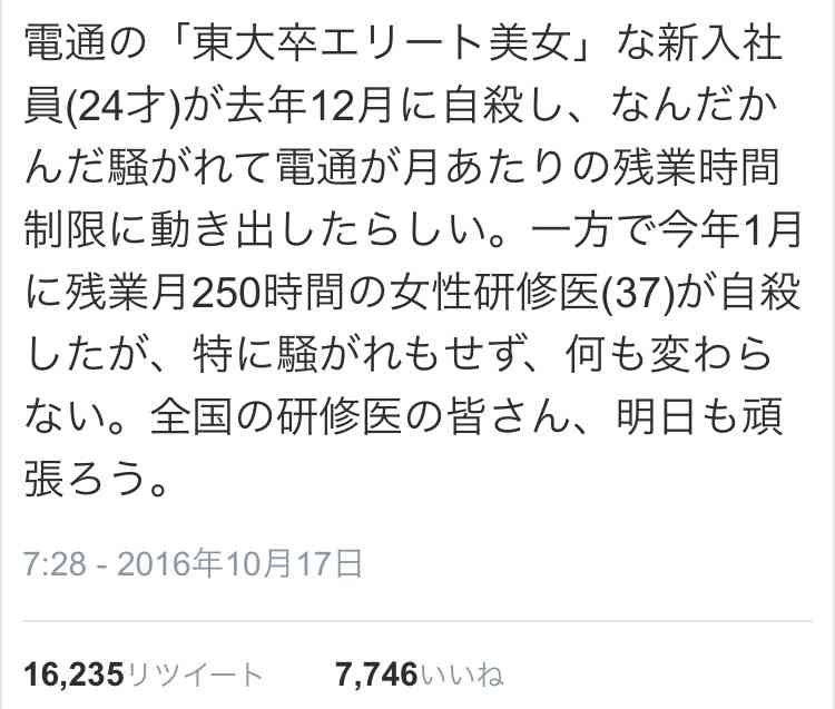 【電通女性社員自殺】「全館10時消灯」電通、社長が全社員に緊急メッセージ