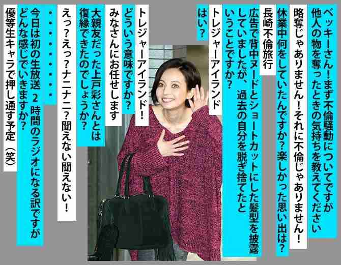 ベッドシーンを受け入れられるの？ ベッキー「女優転身」の本気度