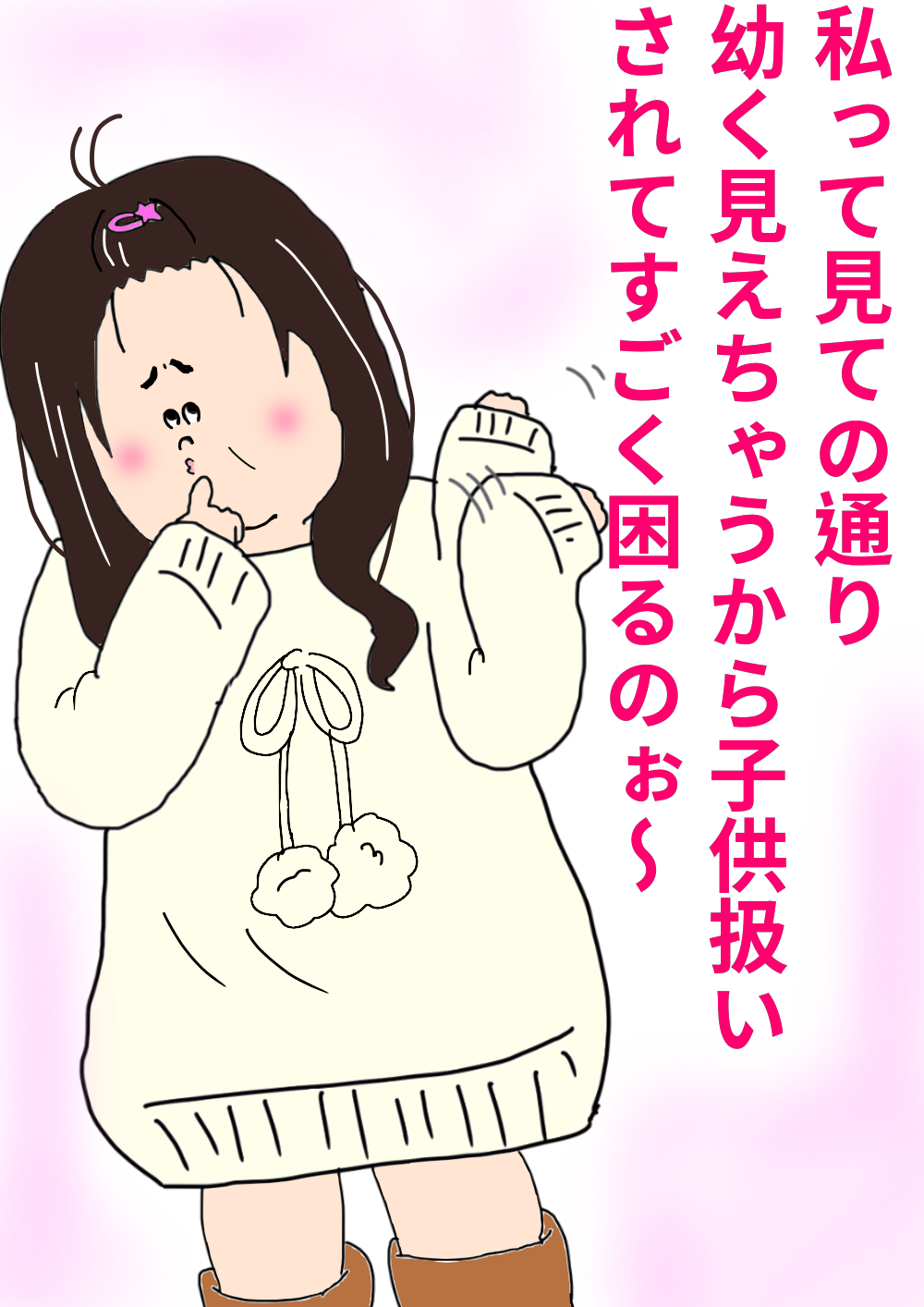 ちょっとだけイラっとする言葉