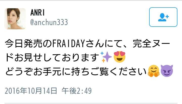 坂口杏里、初ヌード写真集のタイトル判明！ ウリは“漆黒のアンダーヘア”!? 汚尻は陶器のようにツルン
