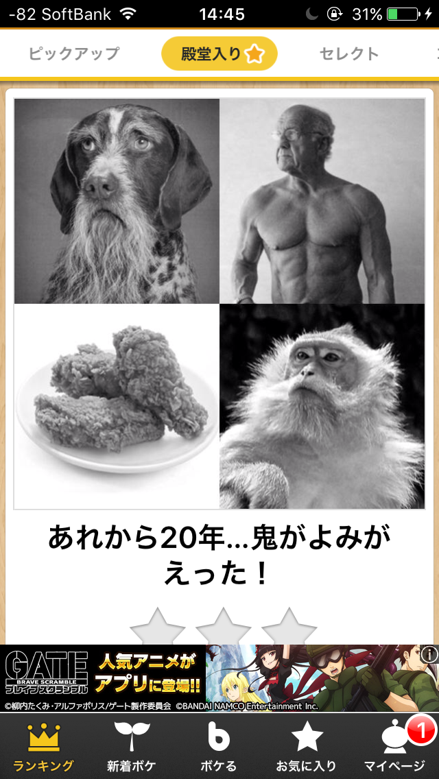 ボケて！で笑った動物編