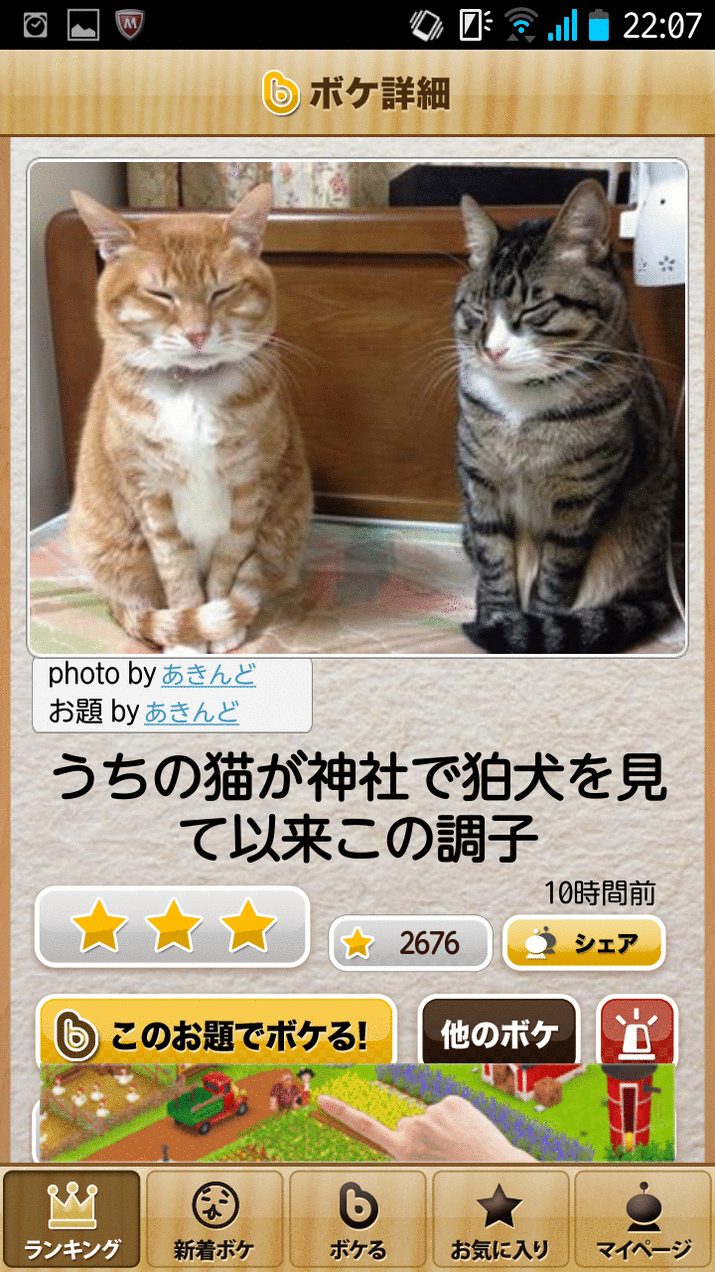 ボケて！で笑った動物編