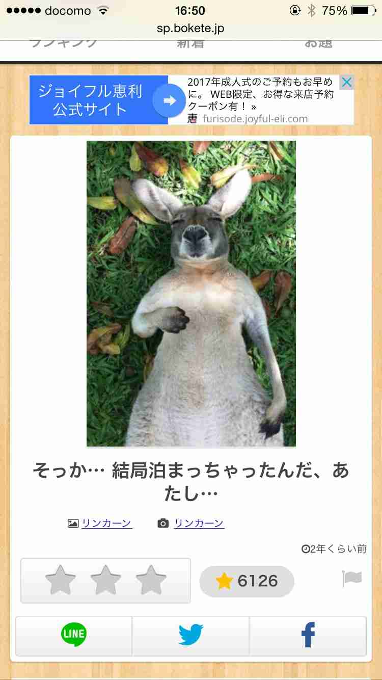 ボケて！で笑った動物編