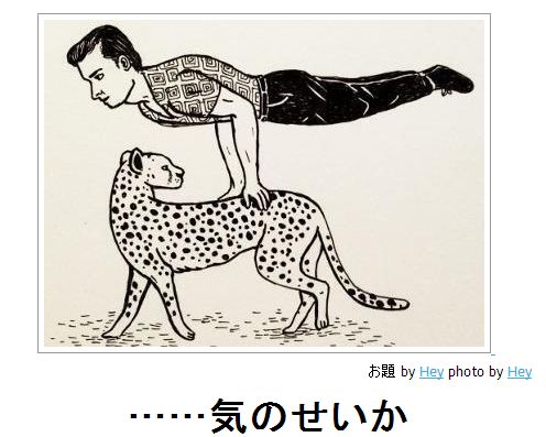 ボケて！で笑った動物編