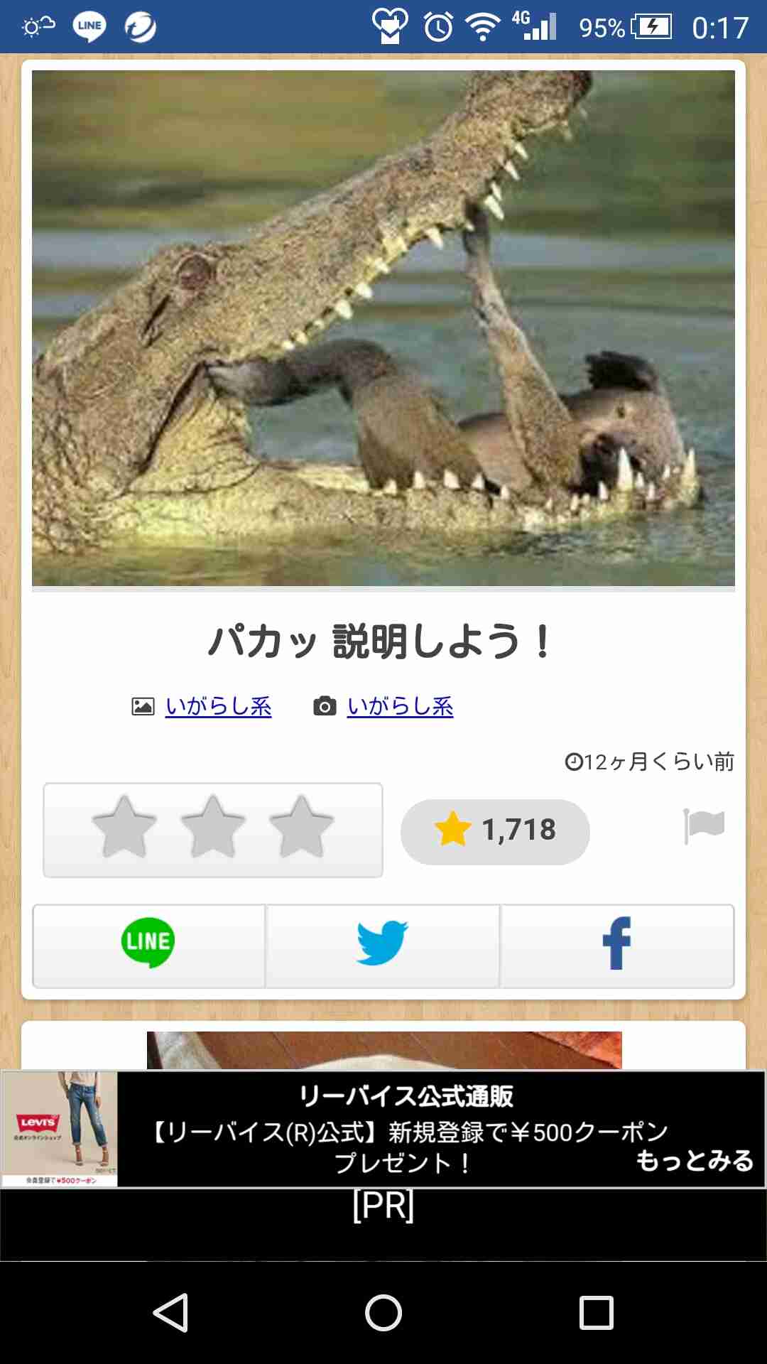 ボケて！で笑った動物編