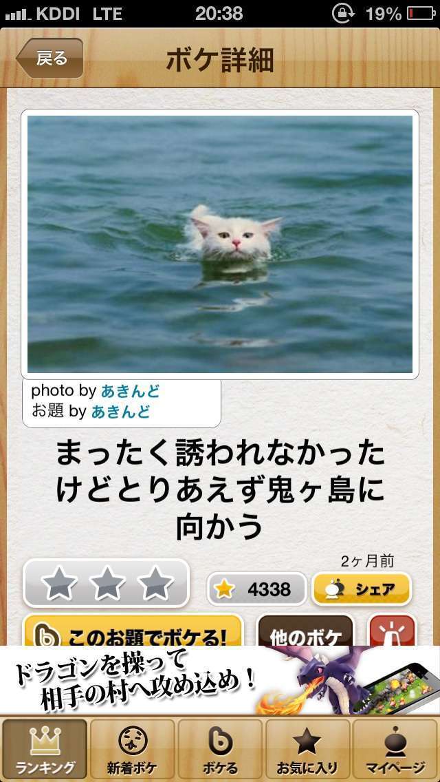 ボケて！で笑った動物編