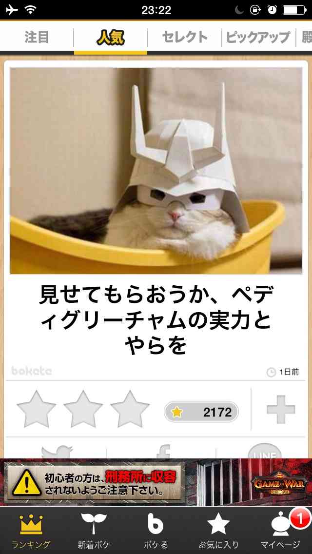 ボケて！で笑った動物編