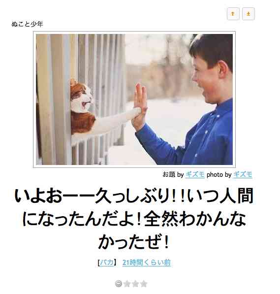 ボケて！で笑った動物編