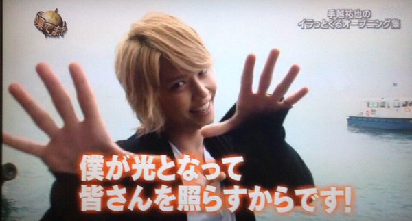 手越祐也あるある
