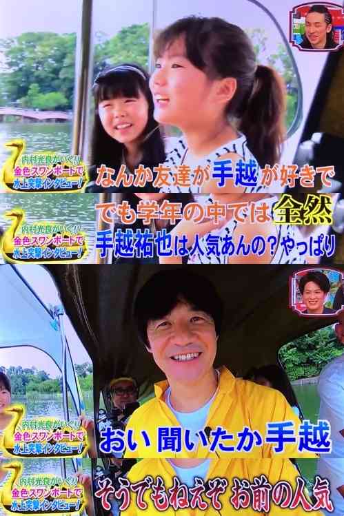 手越祐也あるある