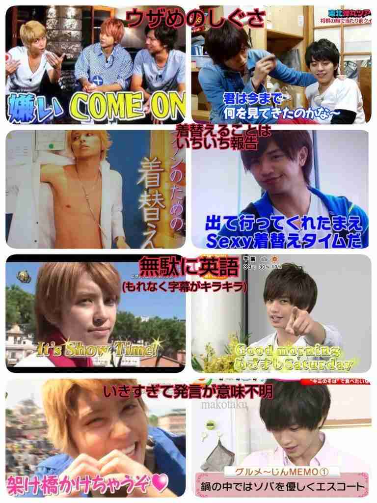 手越祐也あるある
