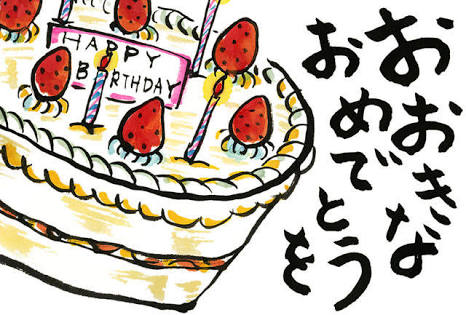 10月生まれの方をお祝いするトピ!