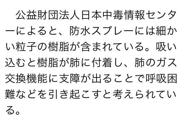 注意！防水スプレー吸い込むと肺機能に支障、入院の例も…　注意呼びかけ