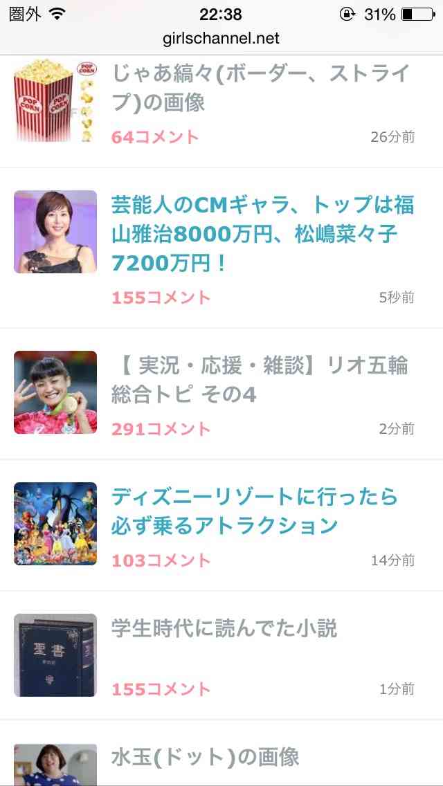 印象に残ったトピタイトル