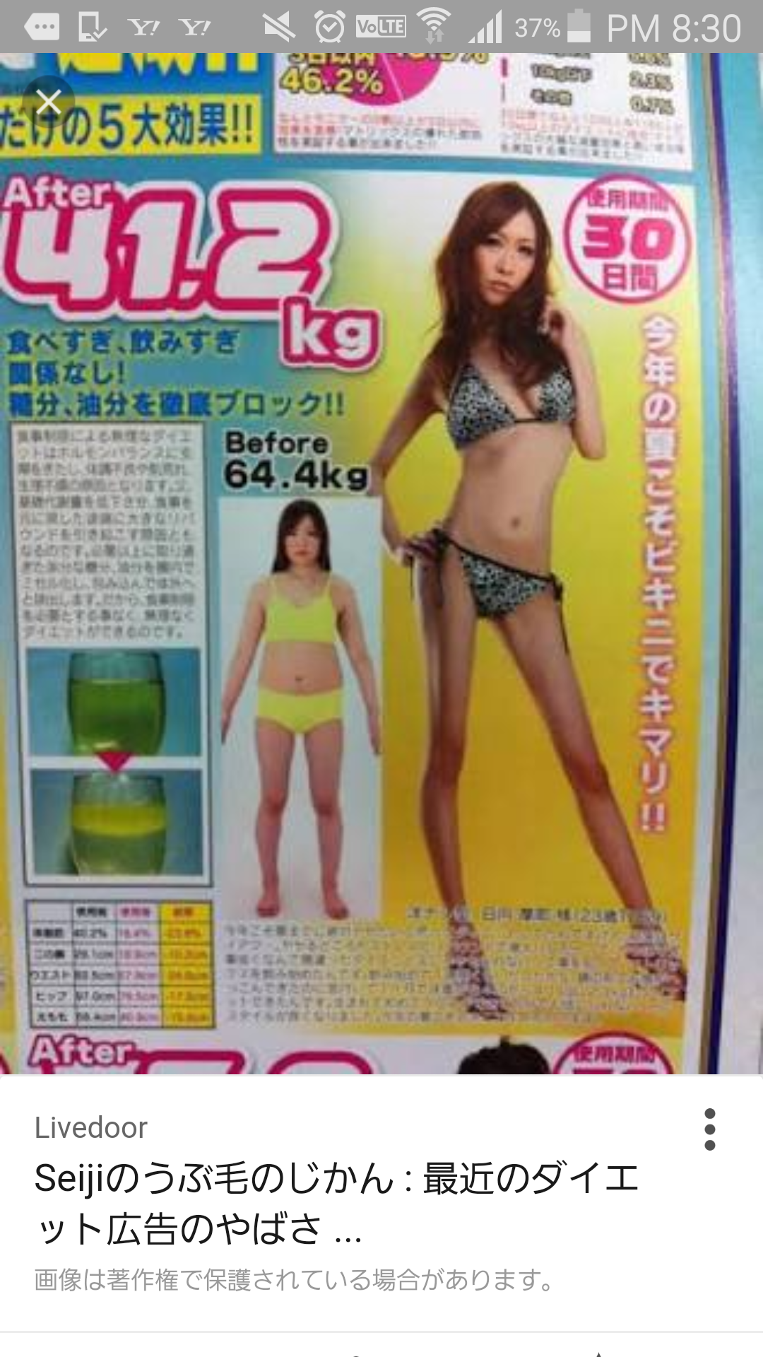 ダイエット広告の面白い写真ください。