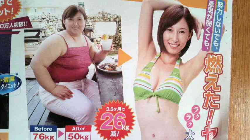 ダイエット広告の面白い写真ください。