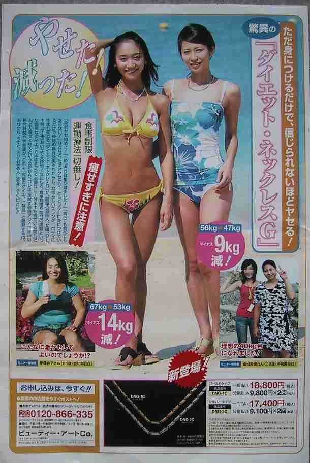 ダイエット広告の面白い写真ください。
