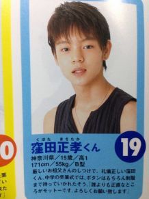 窪田正孝好きな人！