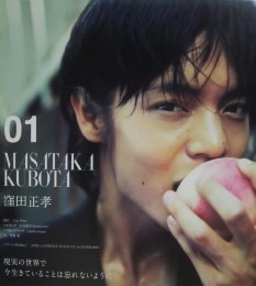 窪田正孝好きな人！