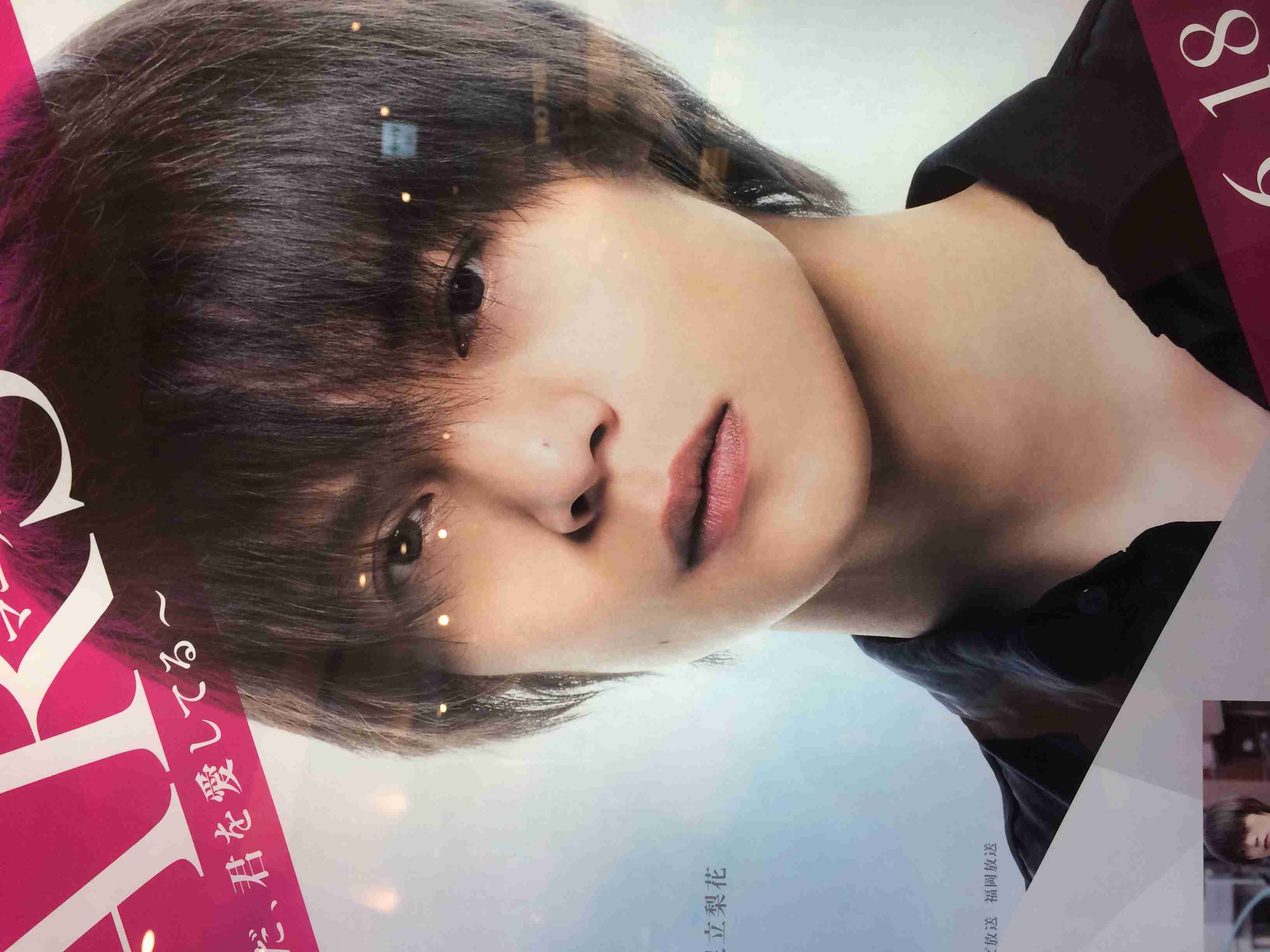 窪田正孝好きな人！