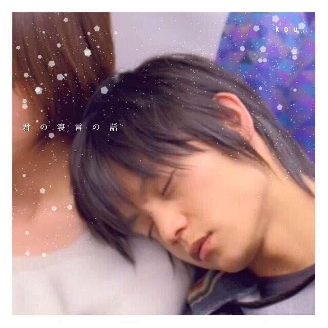 窪田正孝好きな人！