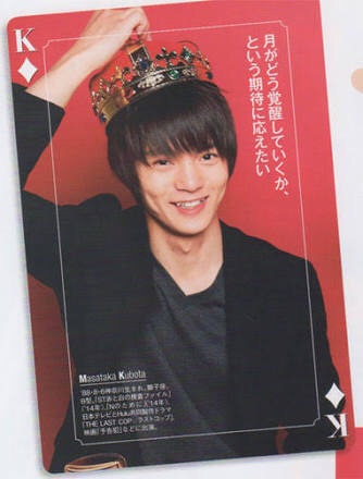 窪田正孝好きな人！