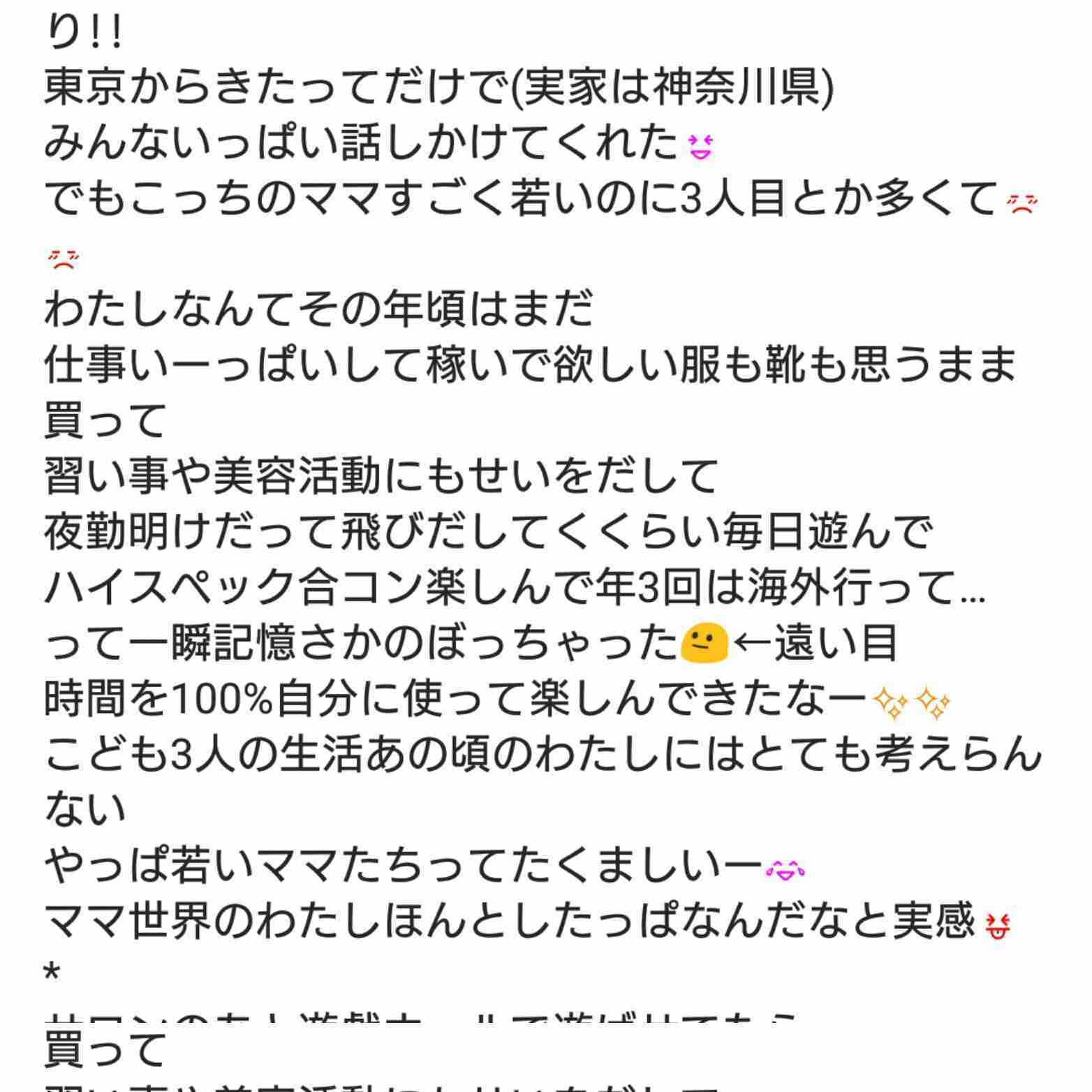 マウンティングされてると思ったら＋するトピ