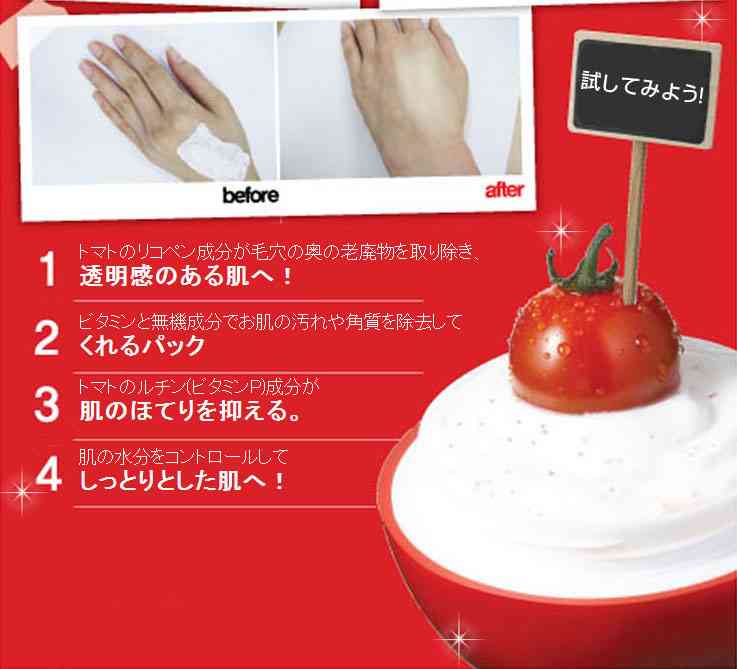 トマトの効果