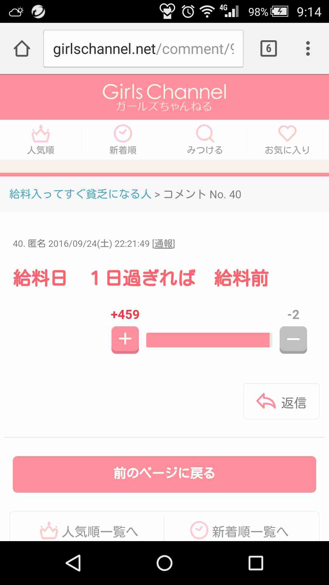給料日前。今月お金使い過ぎた人～