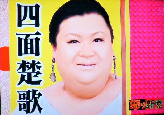 色んなマツコ・デラックスをみてみたい！
