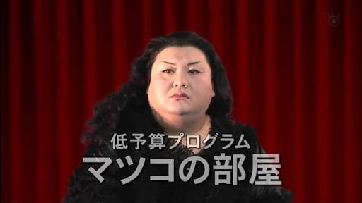 色んなマツコ・デラックスをみてみたい！