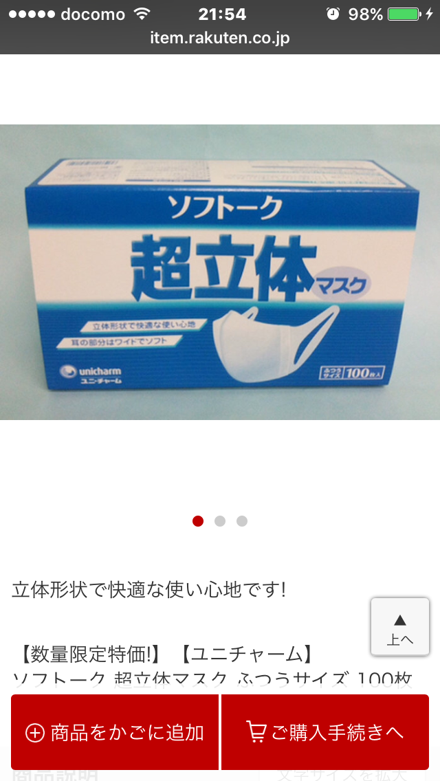 使い捨てマスク おすすめありますか?