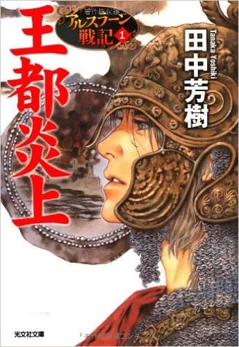 お勧めのファンタジー小説