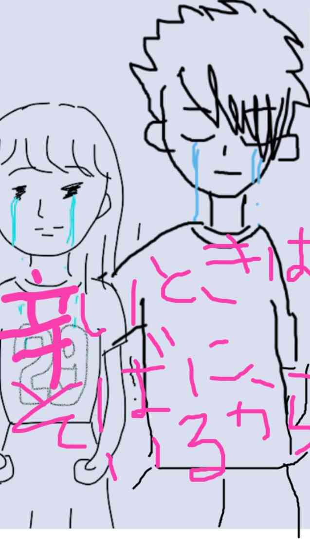 私の横に彼氏を描いて下さい…!
