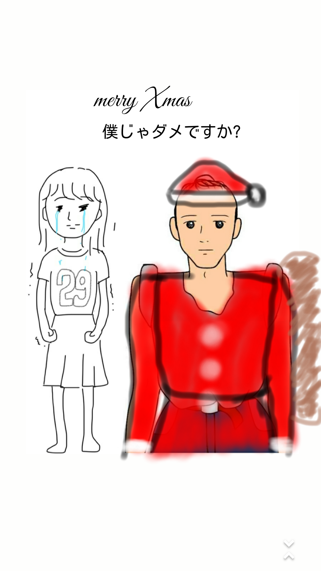 私の横に彼氏を描いて下さい…!