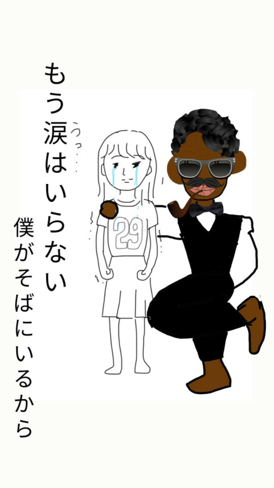 私の横に彼氏を描いて下さい…!