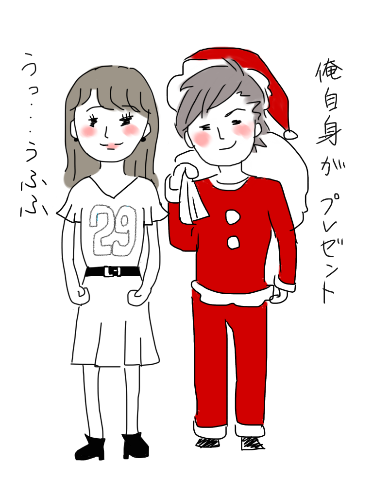 私の横に彼氏を描いて下さい…!
