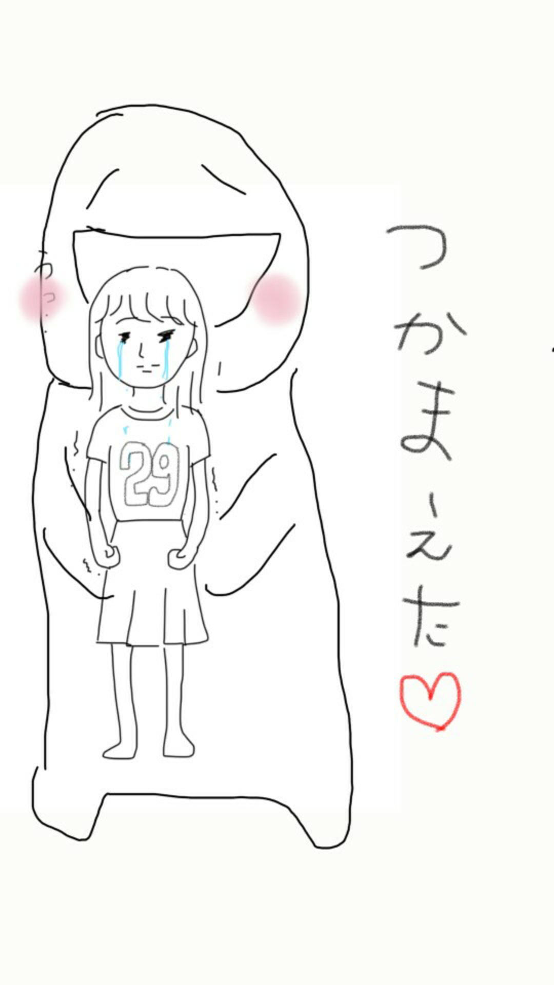 私の横に彼氏を描いて下さい…!