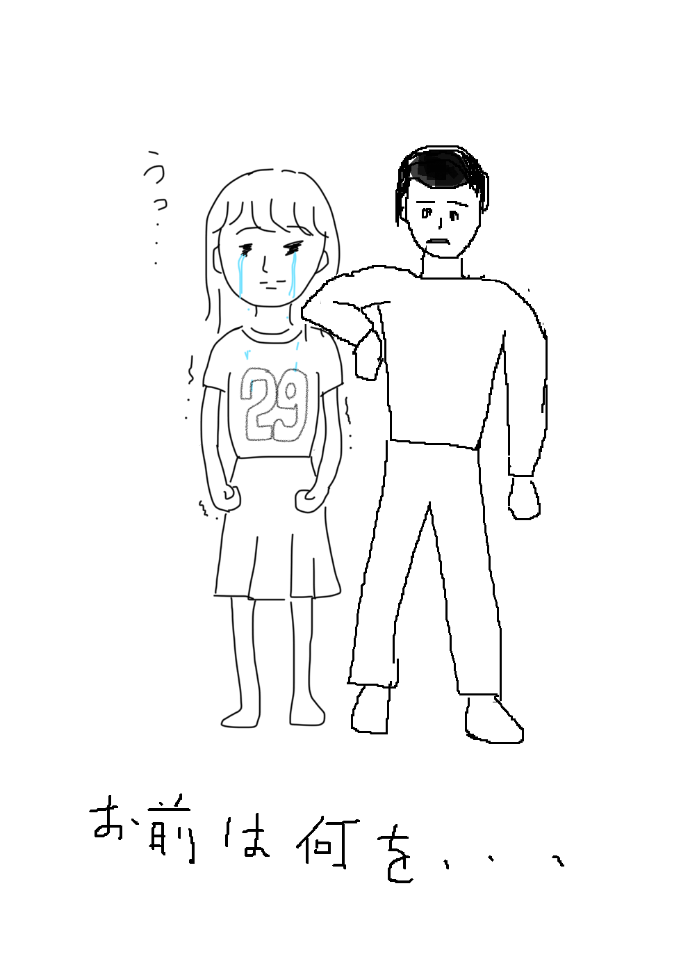 私の横に彼氏を描いて下さい…!