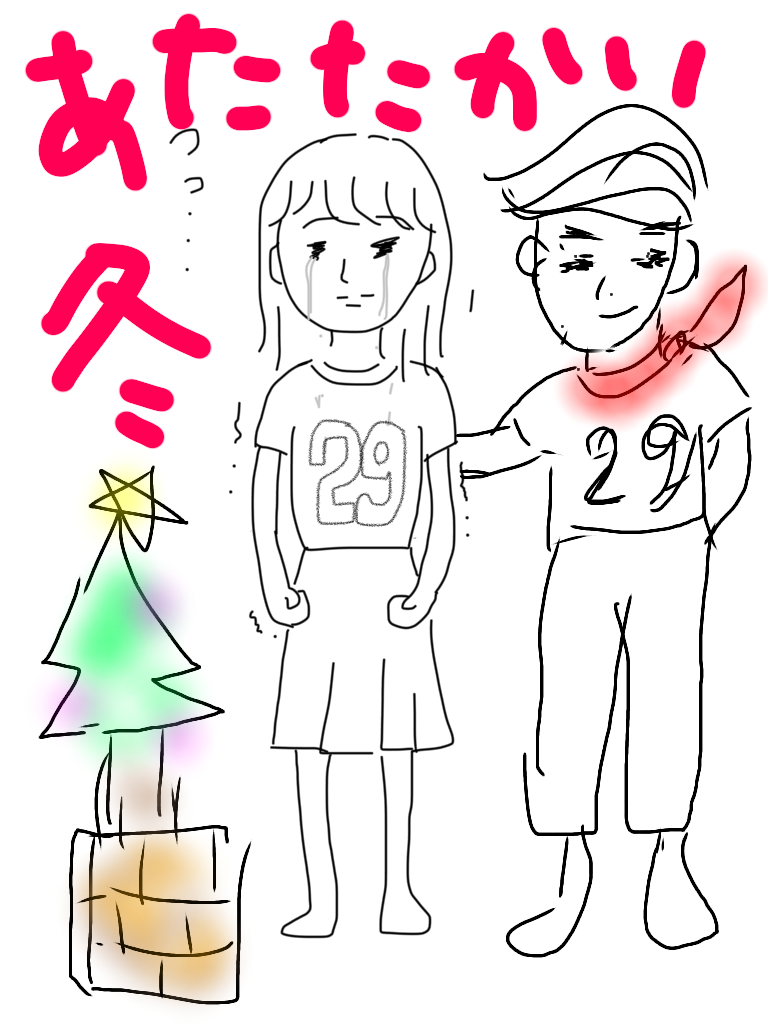 私の横に彼氏を描いて下さい…!