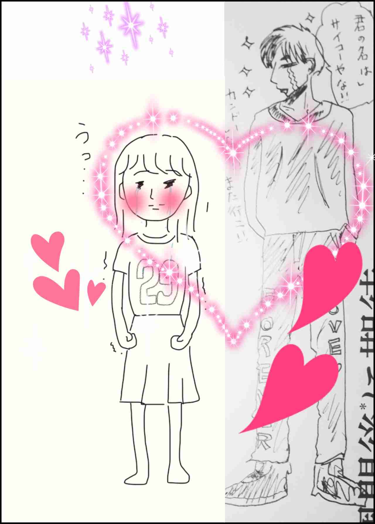 私の横に彼氏を描いて下さい…!