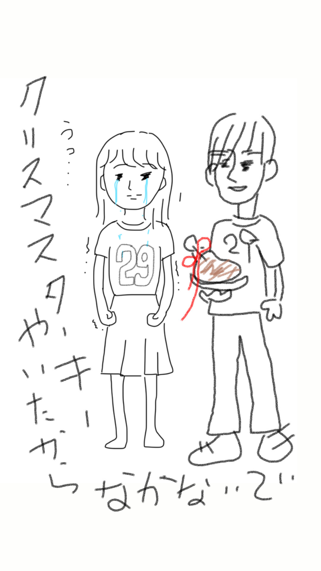 私の横に彼氏を描いて下さい…!