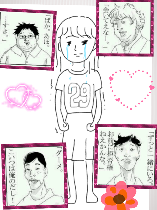 私の横に彼氏を描いて下さい…!